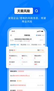 天眼查企业信用查询app