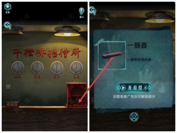 《背后灵》第三章图文攻略