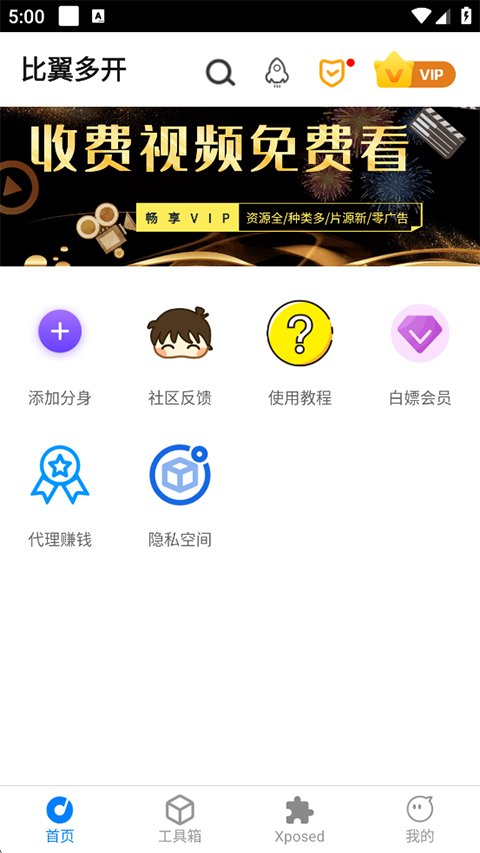 比翼多开