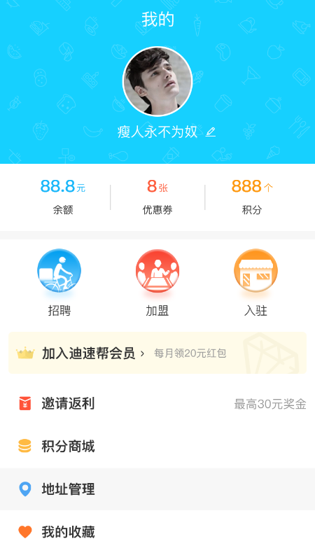 迪速帮app