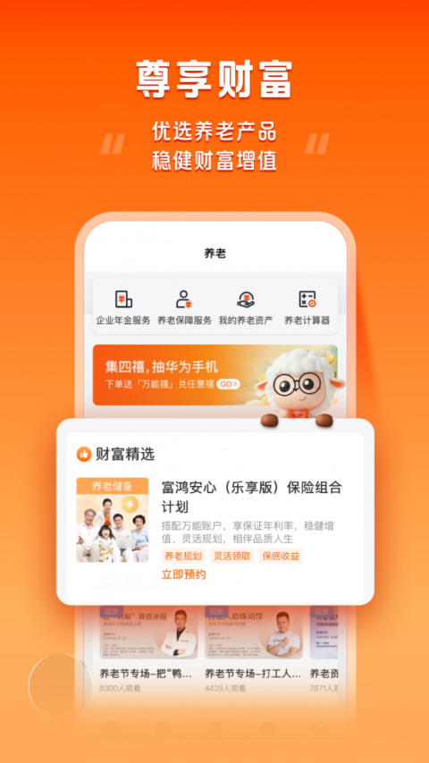 平安好福利app