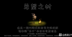 《希望之村》超详细新手入门攻略