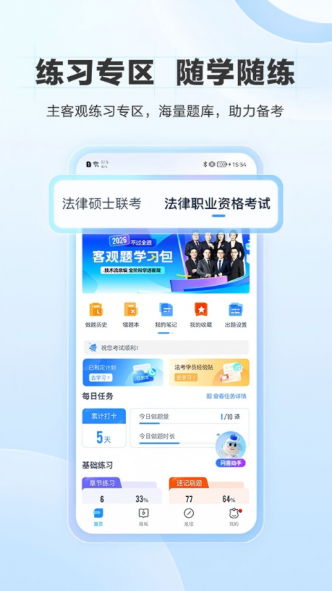 竹马法考app