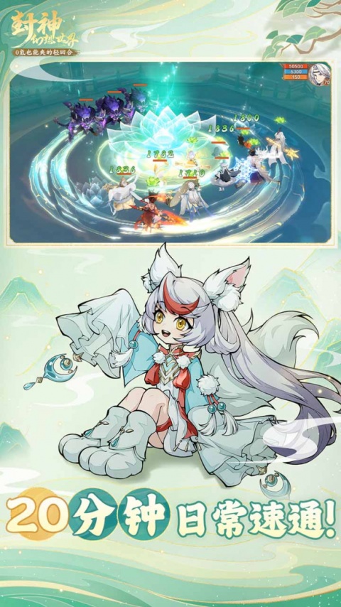 封神幻想世界手游