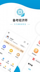 经济师准题库app