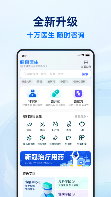 健客医生app