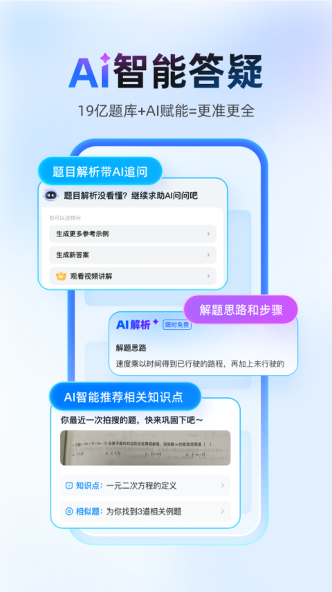 作业帮家长版
