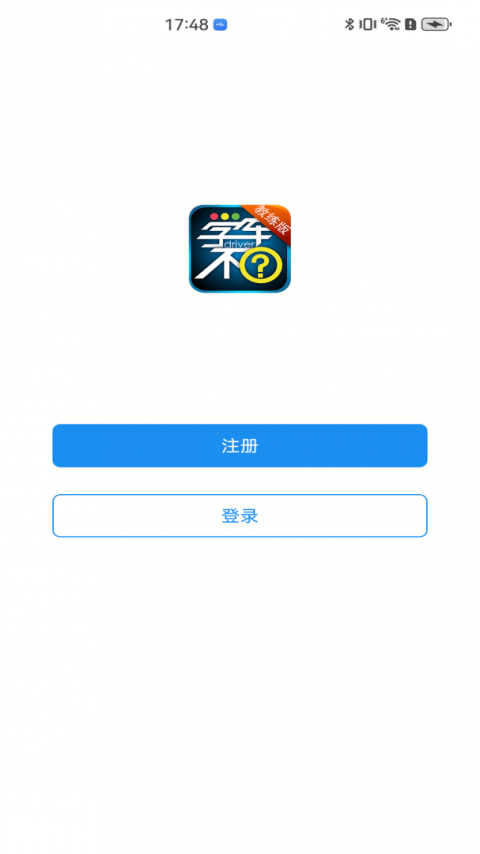 学车不教练版
