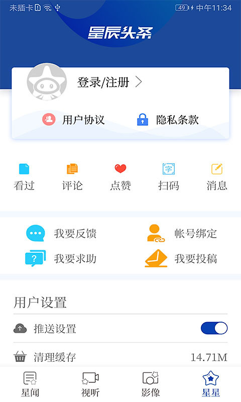 星辰头条app