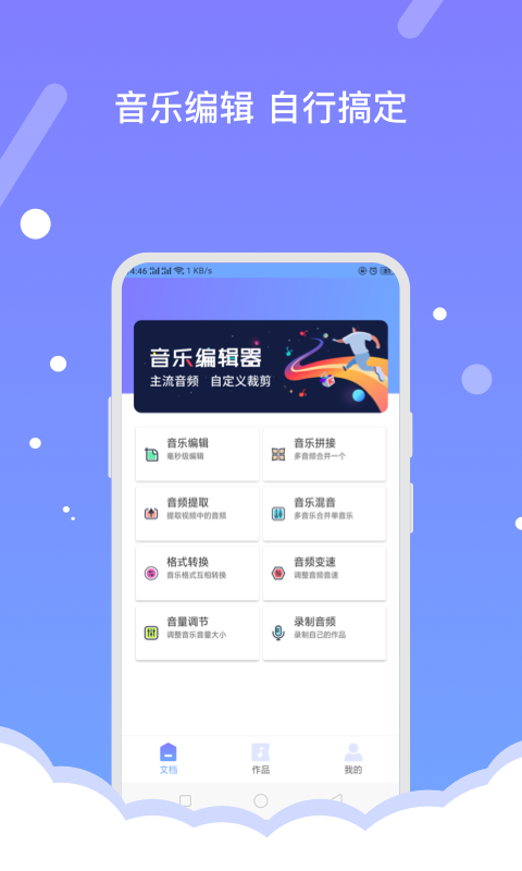 音频编辑器手机版