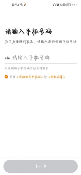 小牛快跑司机端app