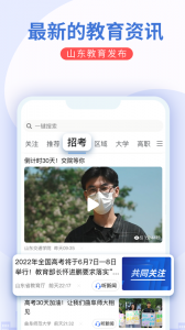山东教育发布app