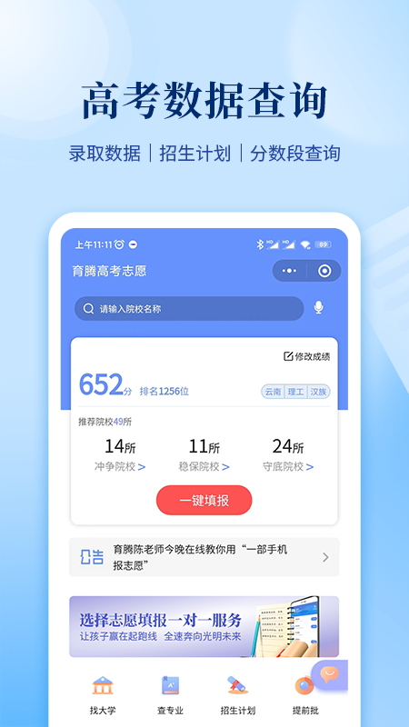 育腾高考志愿app
