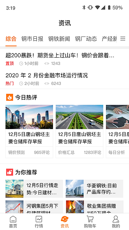 中钢网app
