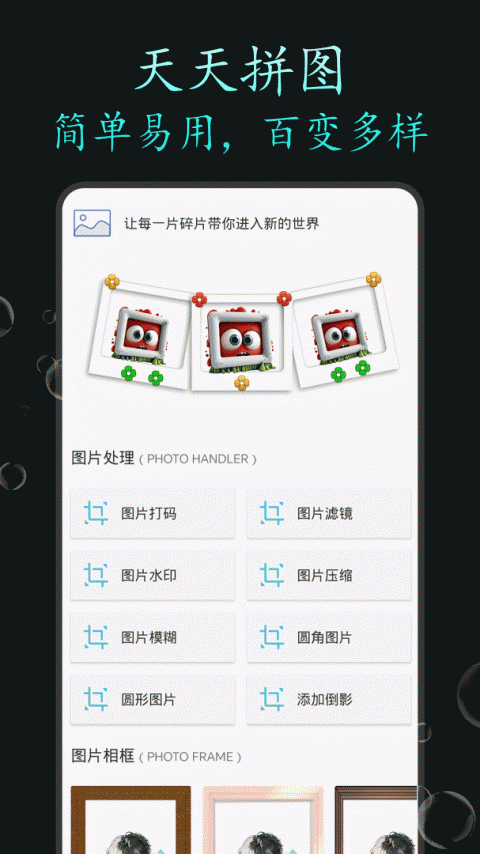 天天拼图