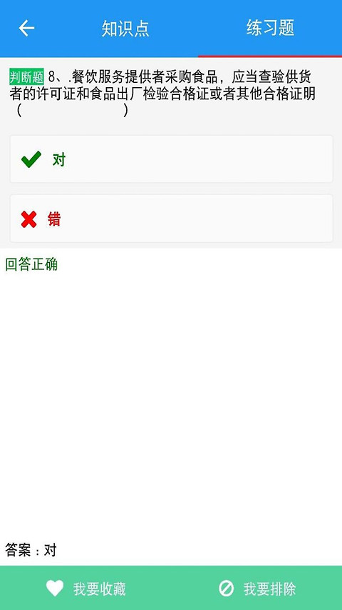 豫食考核app
