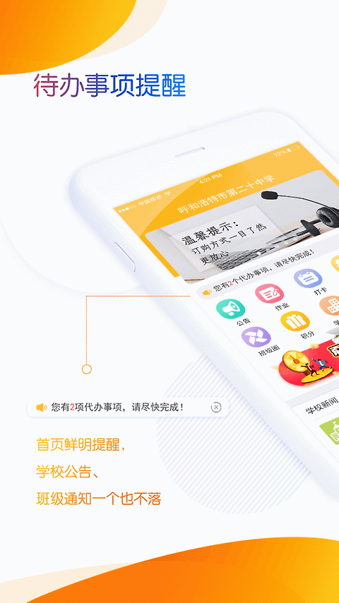 内蒙古和校园教师版