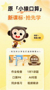 小猿口算家长版