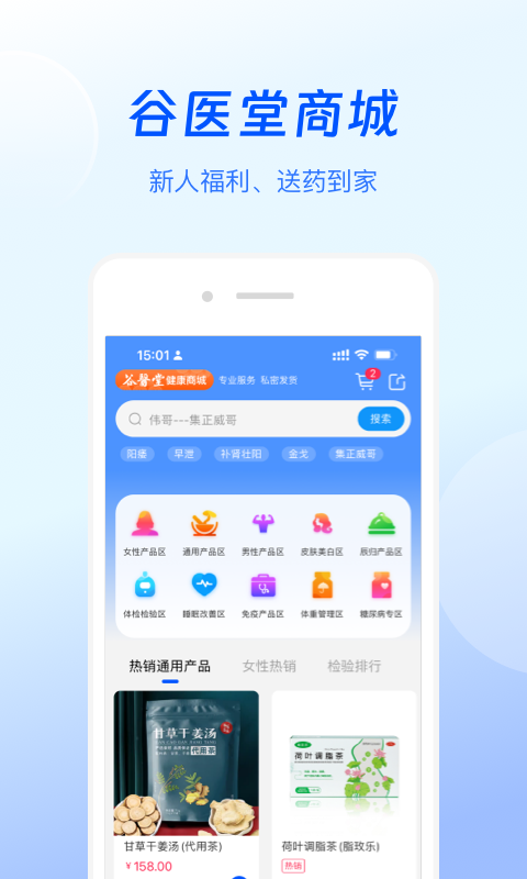 谷医堂健康app