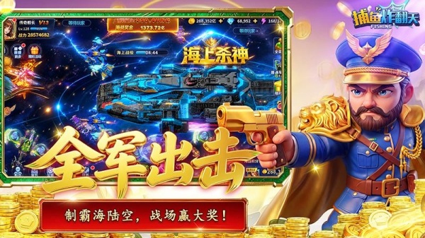 捕鱼炸翻天