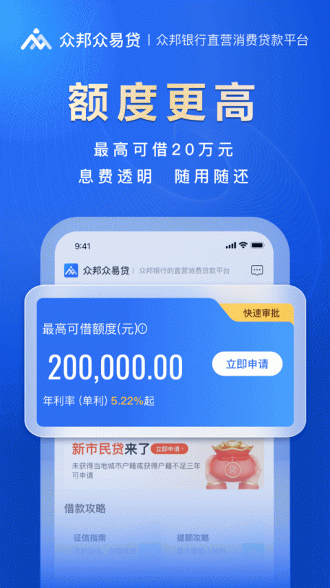 众易贷