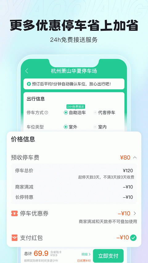 小强停车app