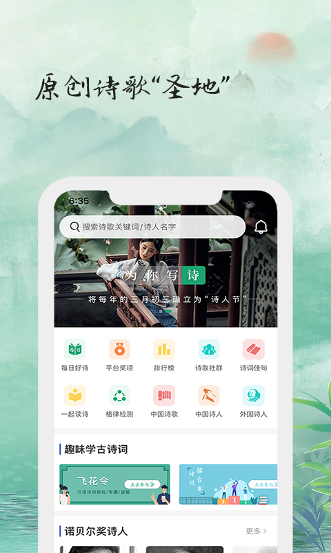 为你写诗app