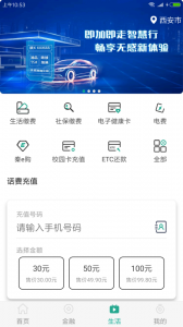 陕西信合手机银行app