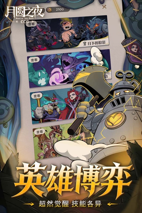 月圆之夜官方版