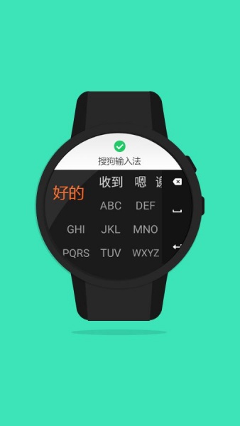 搜狗输入法手表版