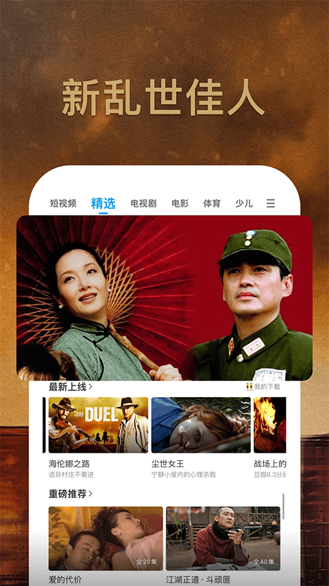 pptv聚力tv版