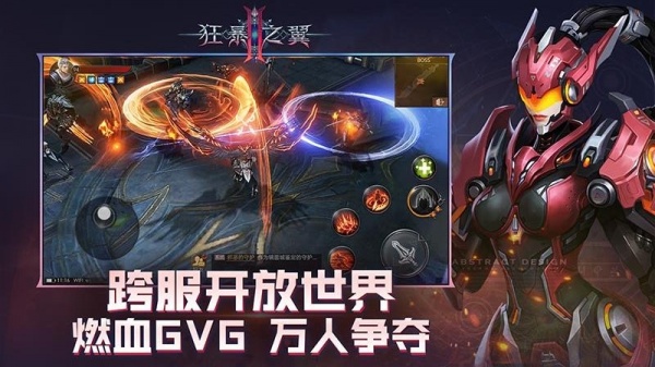 狂暴之翼2官服