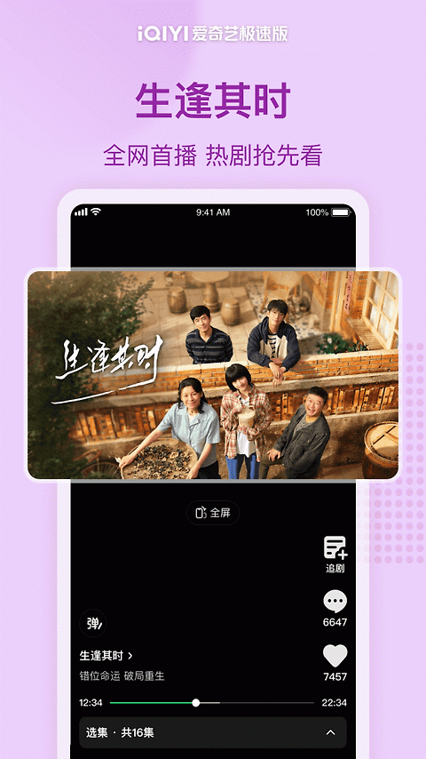 爱奇艺极速版
