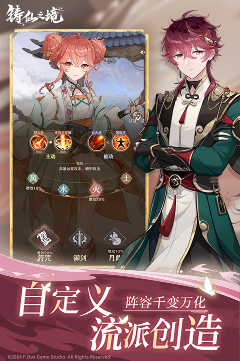 铸仙之境九游版