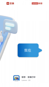 联想打印app官方版