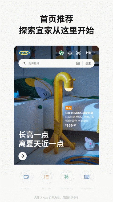 IKEA宜家家居app