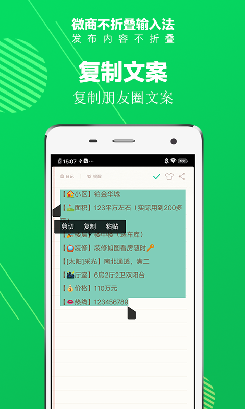 微商不折叠输入法