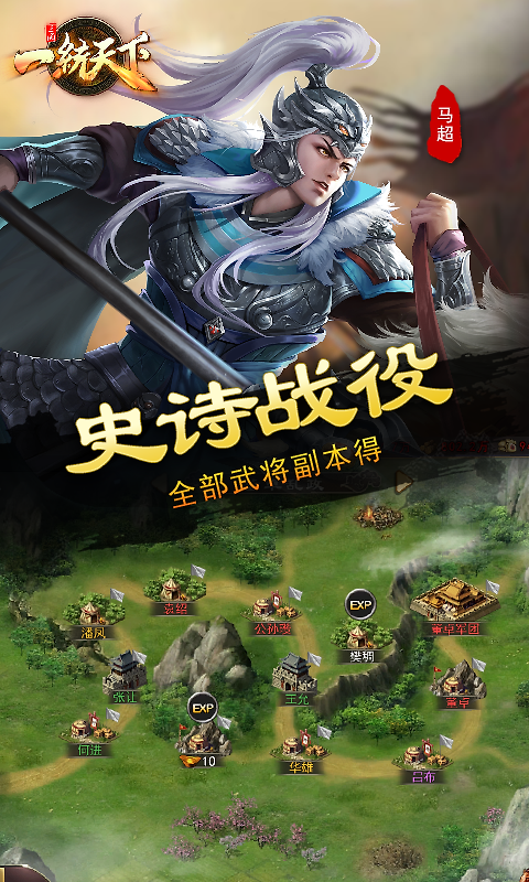 三国一统天下九游版