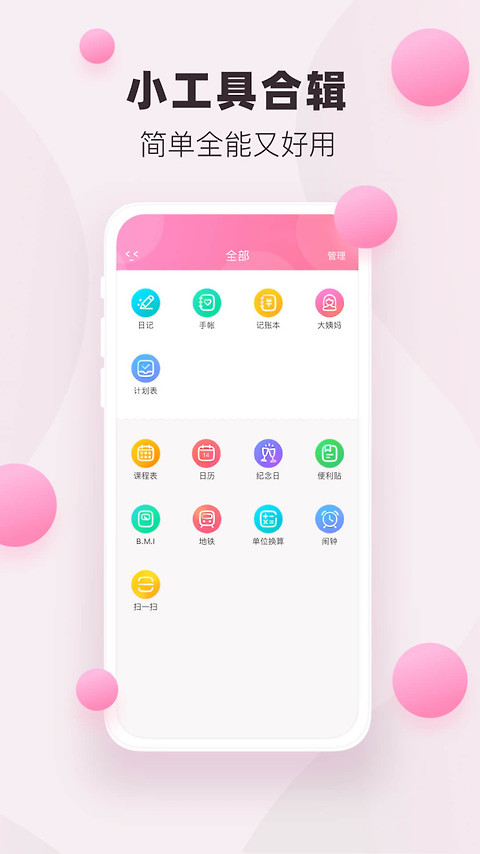 粉粉日记app