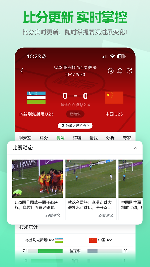 懂球帝专享版
