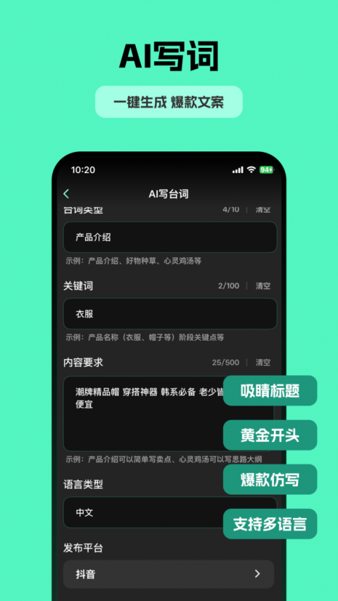 自拍提词器