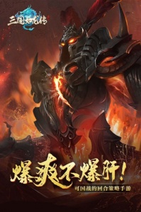 三国如龙传神魔版