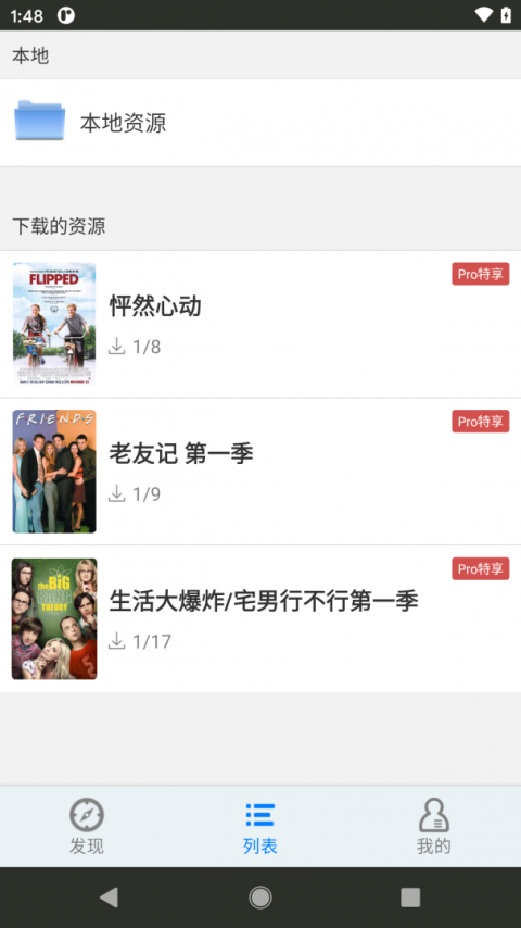 英语听听app最新版