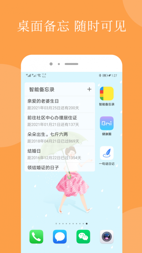 智能备忘录app