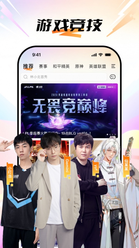 斗鱼直播app