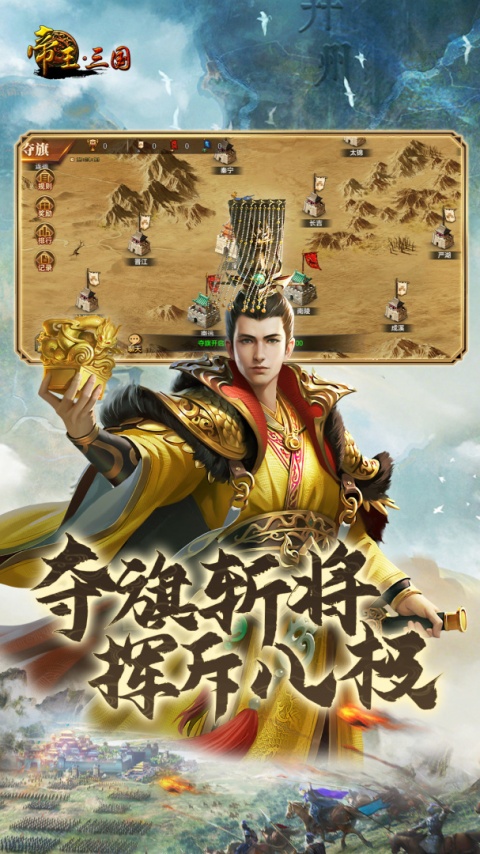 帝王三国九游版