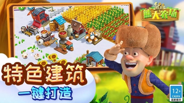 熊出没之熊大农场