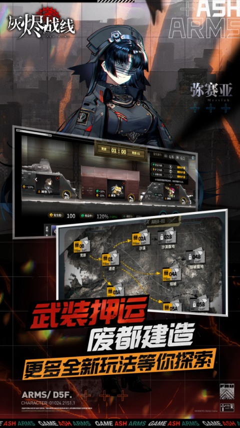 灰烬战线