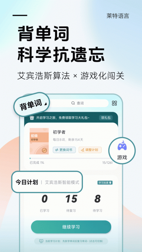 莱特俄语学习背单词