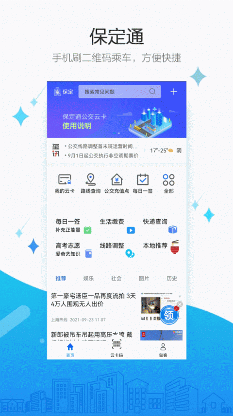保定通app官方版
